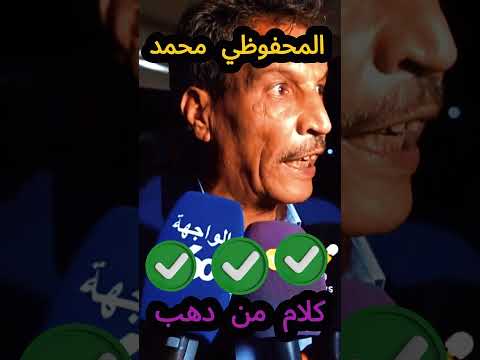 المحفوظي احسن فنان في المغرب محمد المحفوظي هادا هو