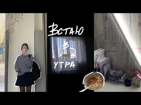 встаю в 5 утра *влог*