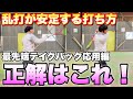 中学生必見 乱打が超安定 上達する乱打のコツ ソフトテニス 中学生必見 乱打が超安定 上達する乱打のコツ ソフトテニス