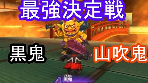 山吹鬼 Mp3