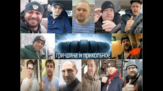 картинка: гри шина и прикольное #deaf #глухие