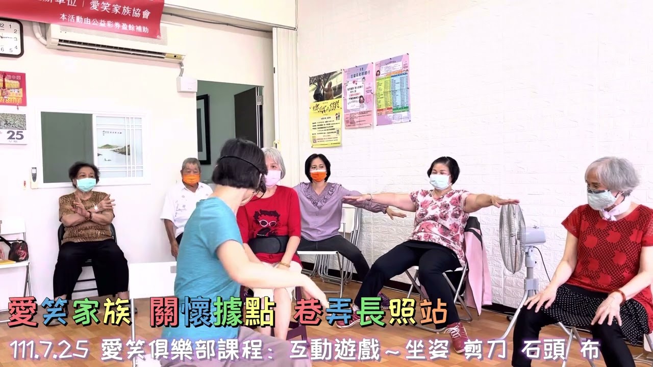 坐姿 剪刀 石頭 布～互動遊戲