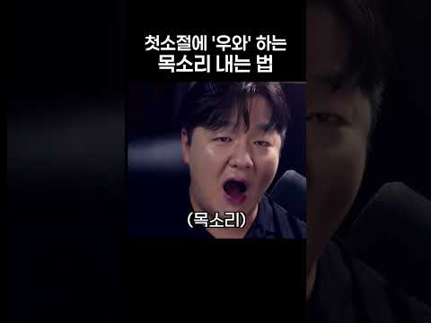듣자마자 <strong>홀리는</strong> 목소리 내는 법