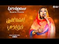 سميرة دنيا الشاغلين فؤادي New 2026 جديد الأغاني السودانية Sudanese Song
