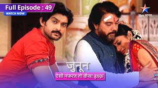 FULL EPISODE 49 || Prithvi ne bhari Meera ki maang || Junoon Aisi Nafrat Toh Kaisa Ishq #starbharat