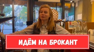 Парижские будни. Маргарита пришла на помощь.