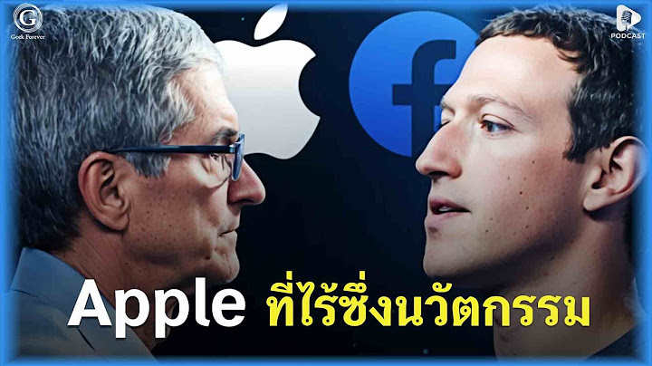 Apple ที่ไร้ซึ่งนวัตกรรม จากยุค Steve Jobs ถึงปัจจุบัน Apple หมดไอเดียแล้วจริงหรือ?|Geek Daily EP264