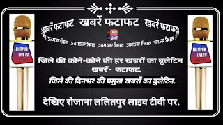 Lalitpur Live Tv 27-10-20 ललितपुर जिले की दिन-भर की प्रमुख खबरों का बुलेटिन screenshot 5