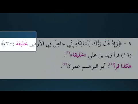 قراءات زيد بن علي المتعارضة مع القرآن الرسمي