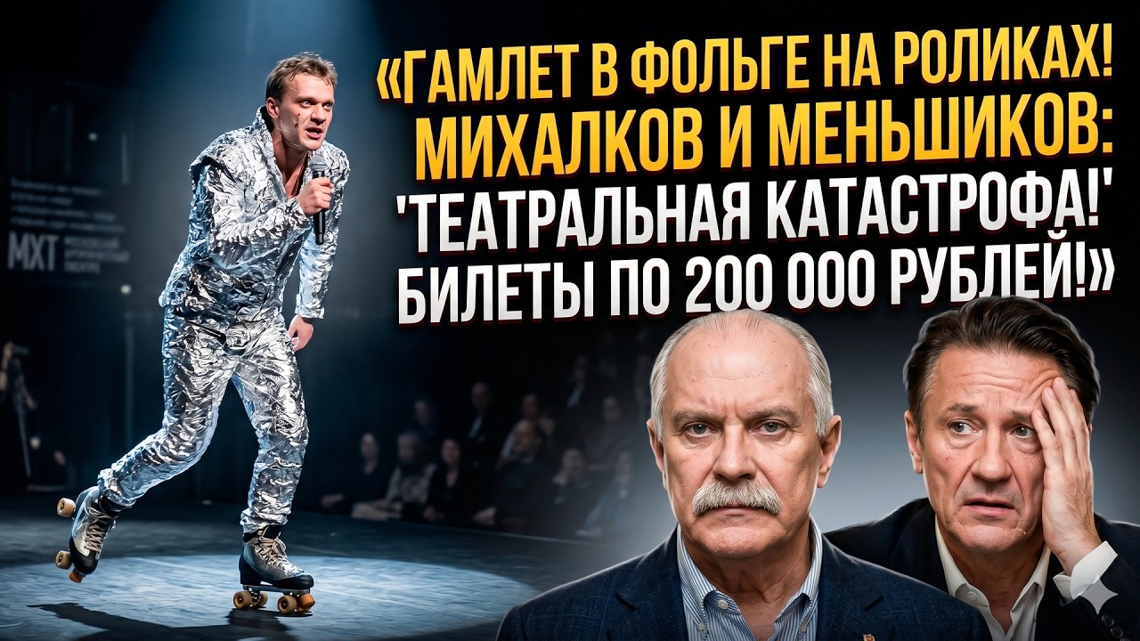 Меньшиков и Михалков против МХАТа: за что мэтры требуют наказать создателей нового «Гамлета»?