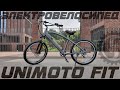 Электровелосипед круизер на внедорожных покрышках | Обзор UNIMOTO FIT