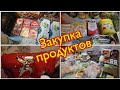 Закупка продуктов на 4000 рублей.