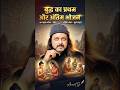 बुद्ध का प्रथम और अंतिम भोजन #anantsri #buddha #shorts