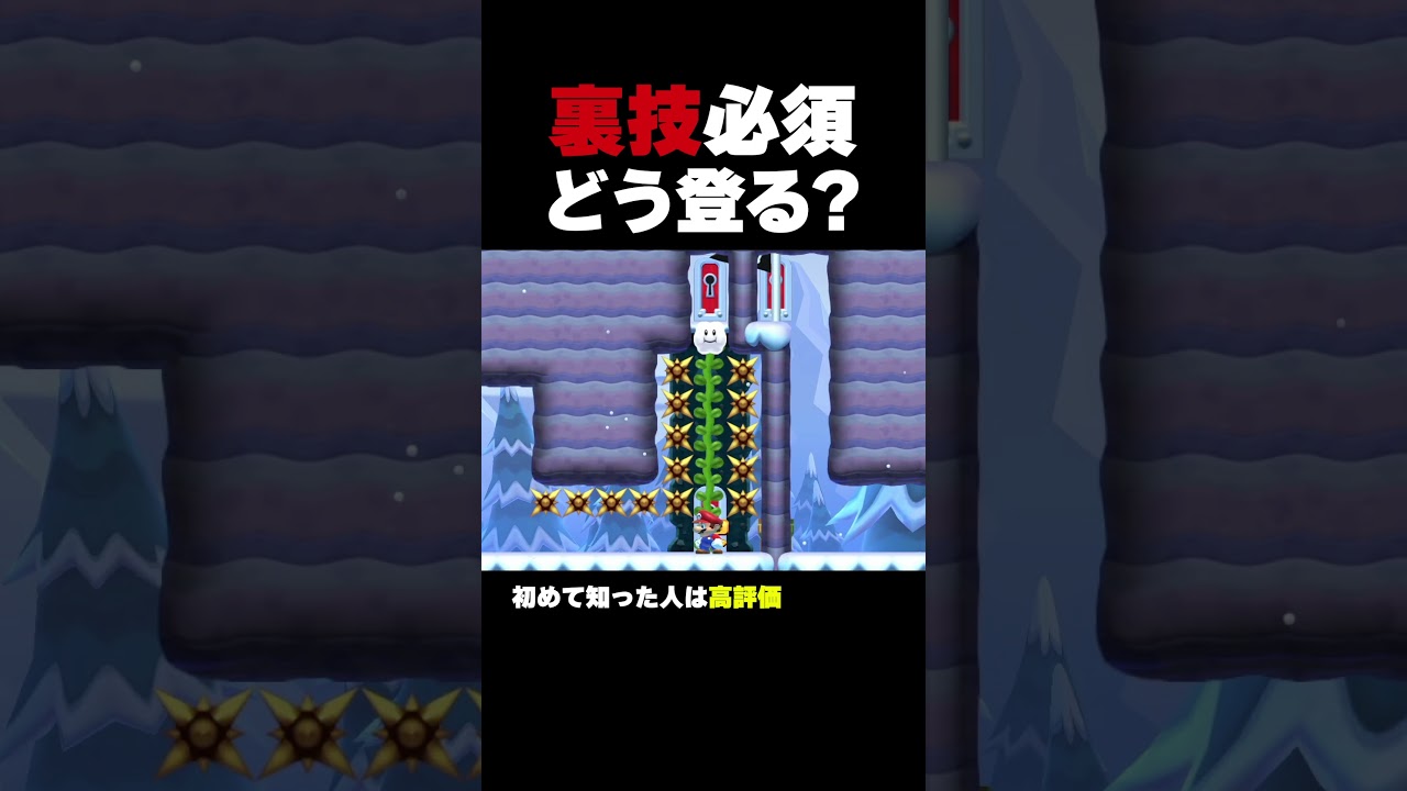 A cheat code is essential! How do you climb this? [Super Mario