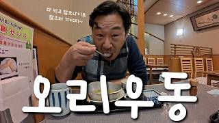 우메다 바닥에 화석이 있다고?! | 암모나이트 찾기 + 오리우동 맛집
