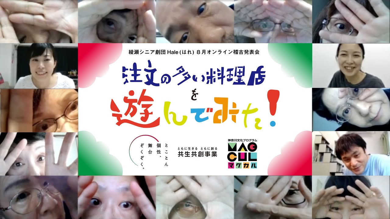 神奈川県あそび歌プロジェクト 世界の歌とあそぼう 鼎談 ホナガヨウコ 3日満月 よしお兄さん 世界中の人々と共有するあそび歌の記憶と魅力 共生共創事業