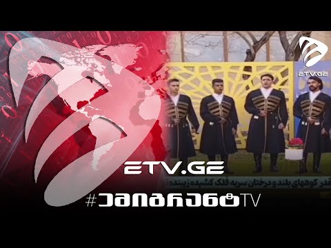 🔴ფერეიდნელი ქართველები ირანულ ტელევიზიაში #EmigrantTV