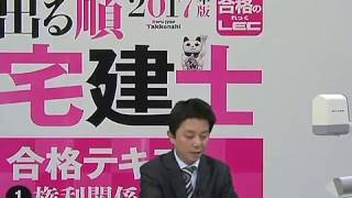 ２０１７スーパー合格講座（権利関係Ａ　第１回　ユニット１のみ）