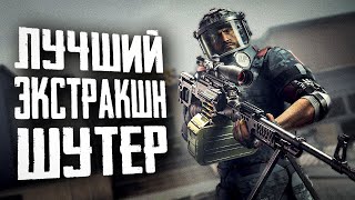 Лучший VR шутер | ПЕРВЫЙ ВЗГЛЯД | Contractors Exfil Zone