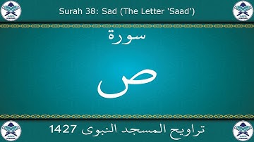 تراويح المسجد النبوي 1427 - سورة ص