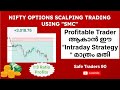 Live Nifty ഇൻട്രാഡേ Trading Today Using Smart Money Concepts (SMC)