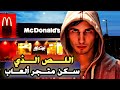 الهروب العبقري لـ رجل السطح جيفري مانشستر أذكى لص يهرب من السجن ويعيش سرا في متجر ألعاب