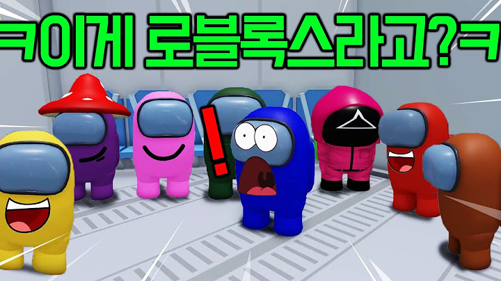 로블록스에서 나온 '3D 어몽어스' 퀄리티 지리네ㅋㅋㅋㅋㅋㅋㅋㅋㅋㅋㅋㅋㅋㅋ