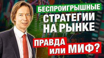 Win-Win STRATEGIES in the Market – TRUTH or MYTH? Revealing the SECRET! Dmitry Sukhov in Dealing
