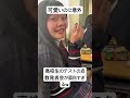 高校生のテストの点数発表会が青春すぎるww #高校生 #卒業式 #おもしろ #かわいい #shorts