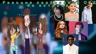 картинка: ∆|• Реакция персонажей из сериала 