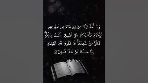 ما تيسر من سوره الاعراف بصوت القارئ عبدالله فرحات الأسمر