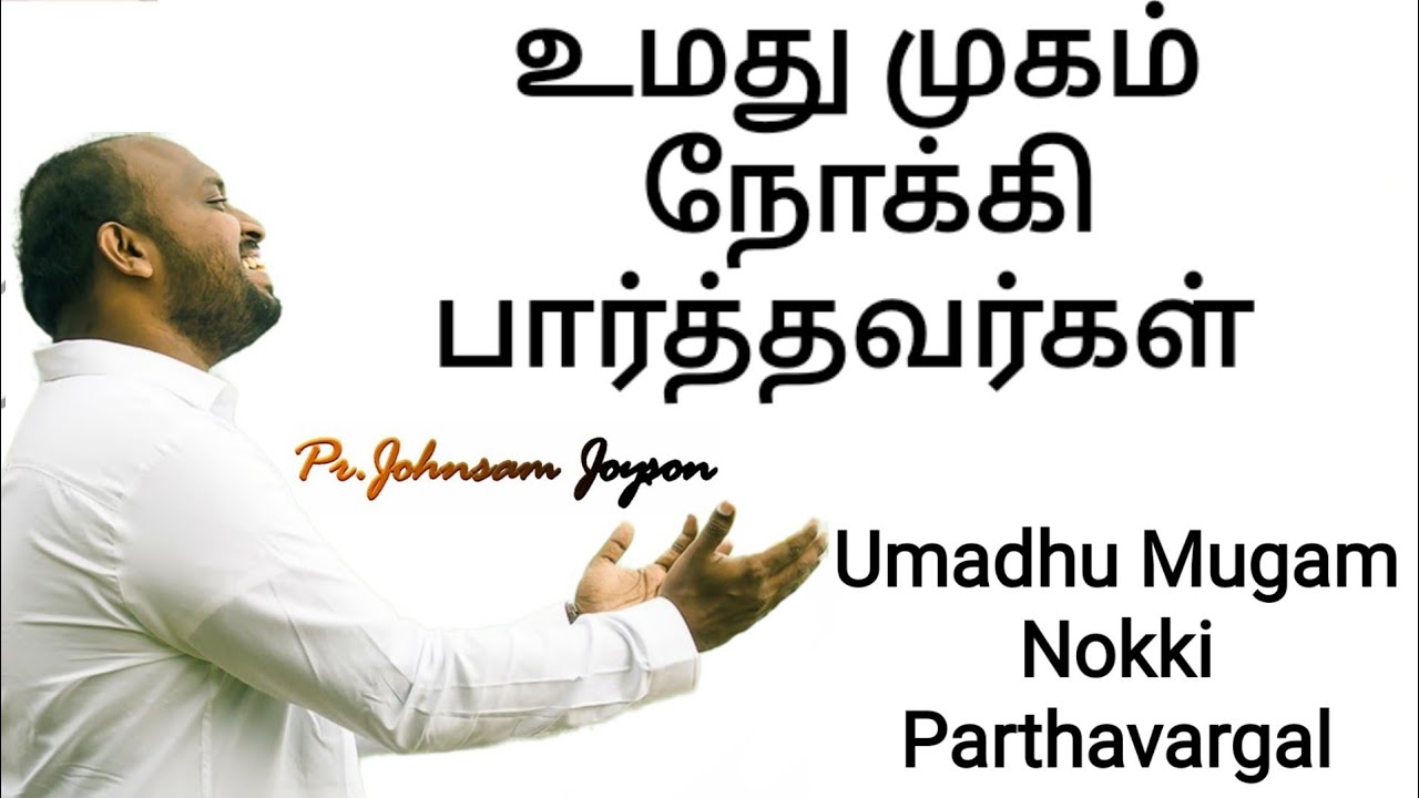 Umathu Mugam Nokki   Johnsam Joyson   Tamil Christian song   Gospel Vision   Fgpc Nagercoil