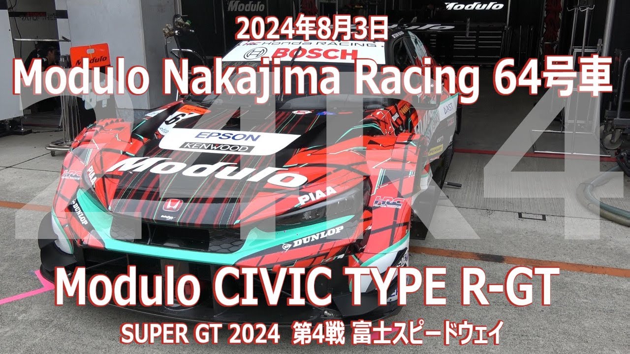 24年 SGT R4 FUJI 予選日 64号車 Modulo CIVIC TYPE R-GT 2024年8月3日 SUPER GT 富士 ...