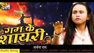 Dihni Khushi Dehla Gamwa Ho Superhit Bhojpuri Song Singer Archana Rai गम सनग खश दहल गम