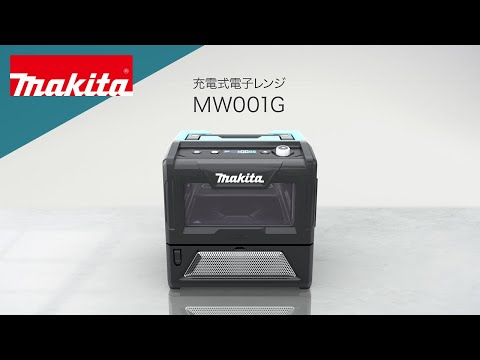 マキタ　充電式電子レンジ　MW001G