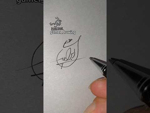 امضا با اسم ابراهیم