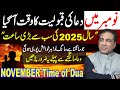 NOVEMBER mein DUA ki Qabooliyat ka Waqat aa gaya | All wishes will be fulfilled | Syed Haider Jafri