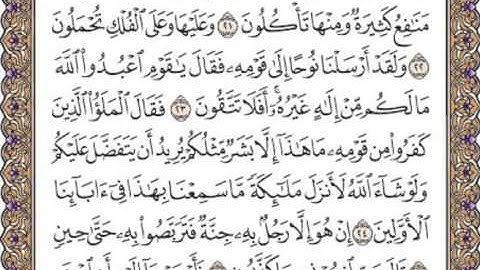 القرآن الكريم صفحة 343