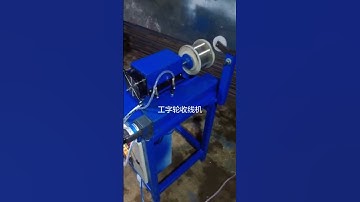 #wirewire #wire Spool take-up machine