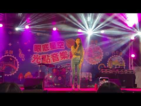 2025清境眼底星空音樂節 陳忻玥 - 炙愛