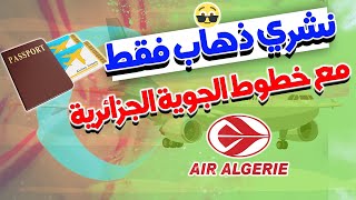 نشري تذكرة ذهاب واياب ولا 