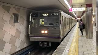 Osaka Metro谷町線22系62編成八尾南行き到着シーン