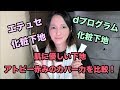 【下地比較！】アトピーの赤みカバー！村長がブチ切れた日。許さない