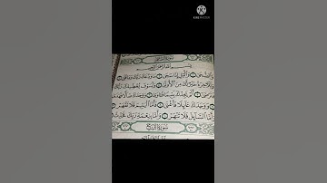 سورة الضحى برواية خلف عن حمزة