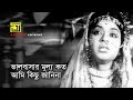 Bhalobashar Mullo | ভালবাসার মূল্য কত | Shohel Rana & Soma | Azad Rahman | Sad Song | Epar Opar