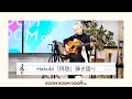 Hakubi|「拝啓」弾き語りライブ