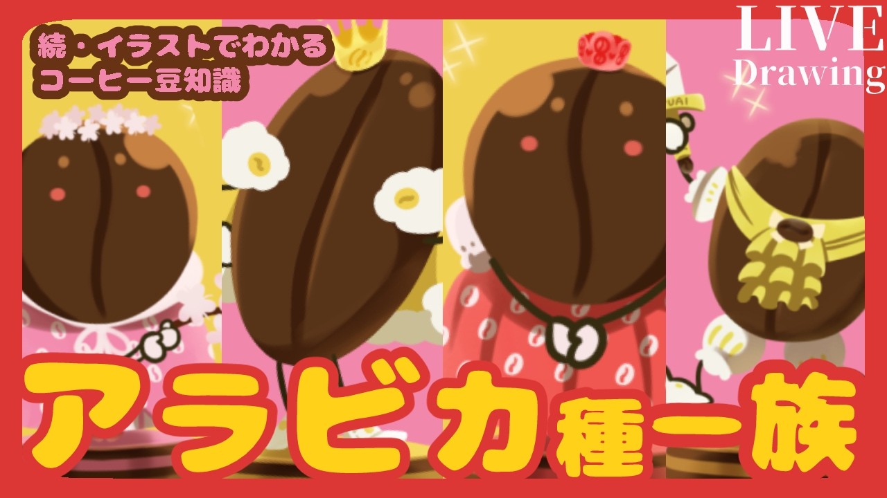 【どこよりもゆるい #耐久配信 】今日でアラビカ種の一族完成⁉ 続31杯目!残り21p【制限時間60分】