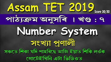 Number System for Assam TET 2019