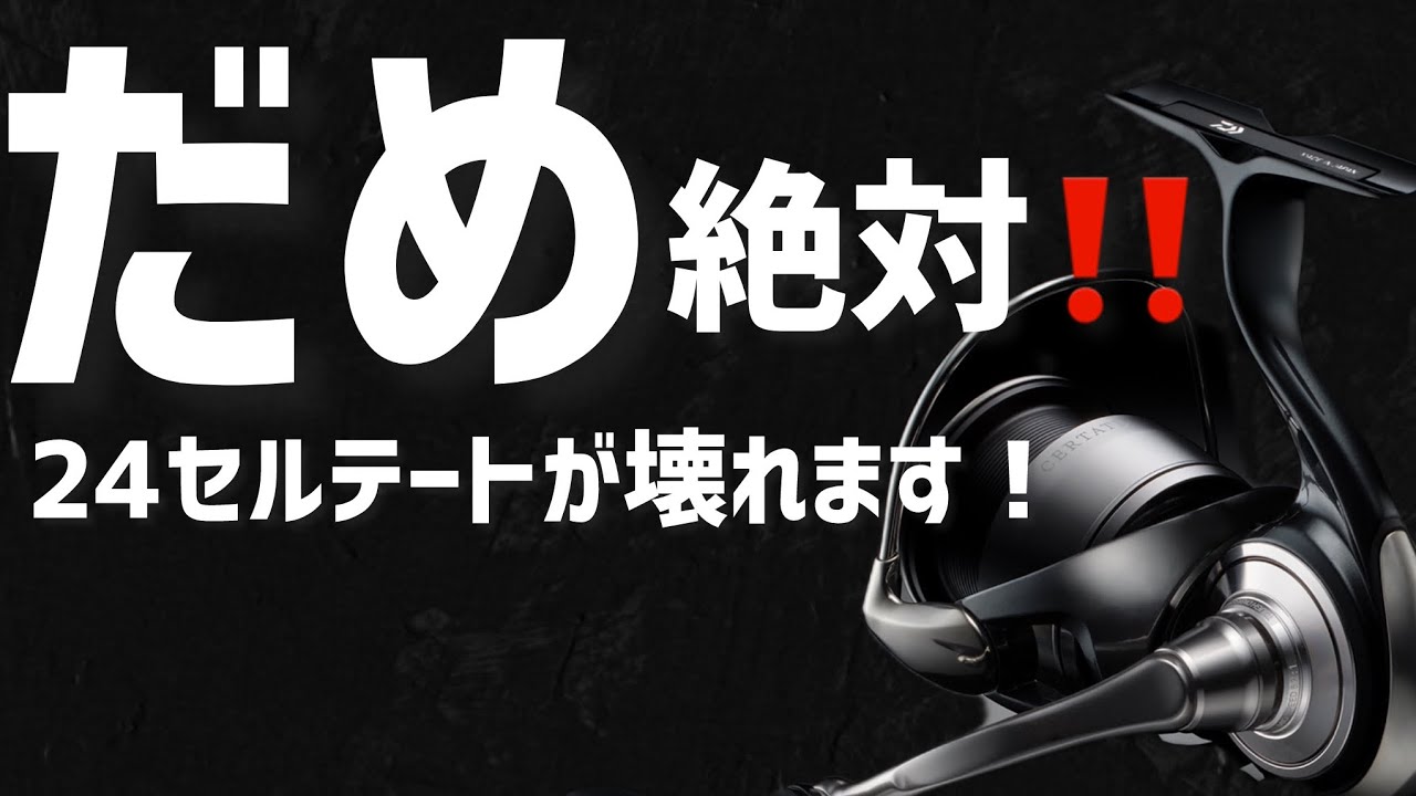 24セルテートのメンテナス注意点 - YouTube