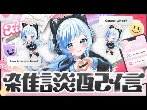 💎雑談｜制限時間1時間以内にあなたを癒し励ますチル雑談。【 紗彩木ひそり / Vtuber 】